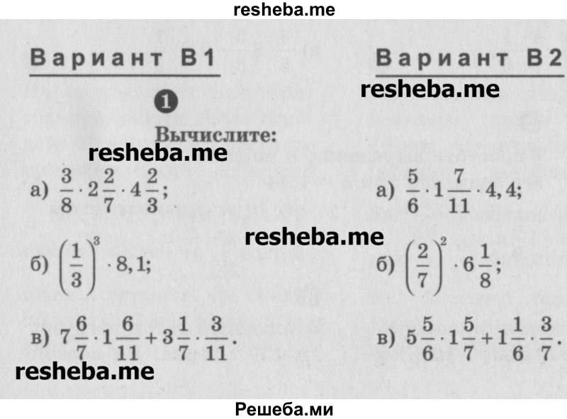     ГДЗ (Учебник) по
    математике    6 класс
            (Самостоятельные и контрольные работы)            А.П. Ершова
     /        контрольная работа / К-4 / В2
    (продолжение 2)
    