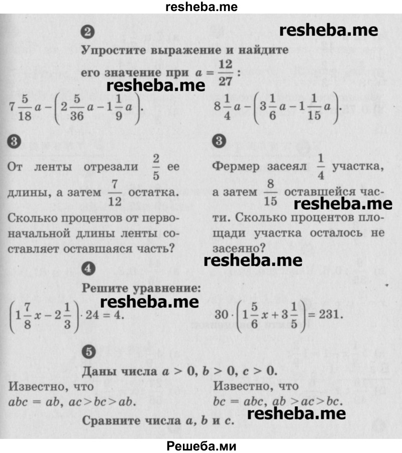     ГДЗ (Учебник) по
    математике    6 класс
            (Самостоятельные и контрольные работы)            А.П. Ершова
     /        контрольная работа / К-4 / В2
    (продолжение 3)
    
