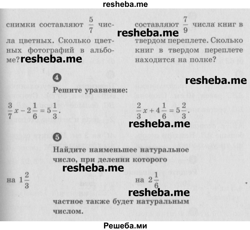     ГДЗ (Учебник) по
    математике    6 класс
            (Самостоятельные и контрольные работы)            А.П. Ершова
     /        контрольная работа / К-5 / А1
    (продолжение 3)
    