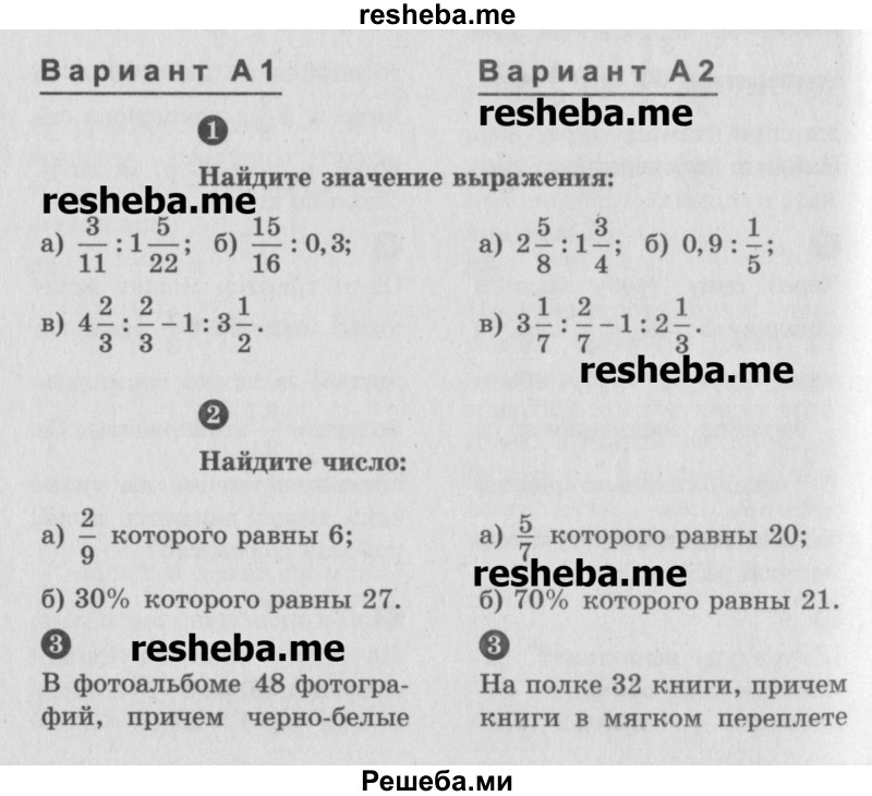    ГДЗ (Учебник) по
    математике    6 класс
            (Самостоятельные и контрольные работы)            А.П. Ершова
     /        контрольная работа / К-5 / А2
    (продолжение 2)
    