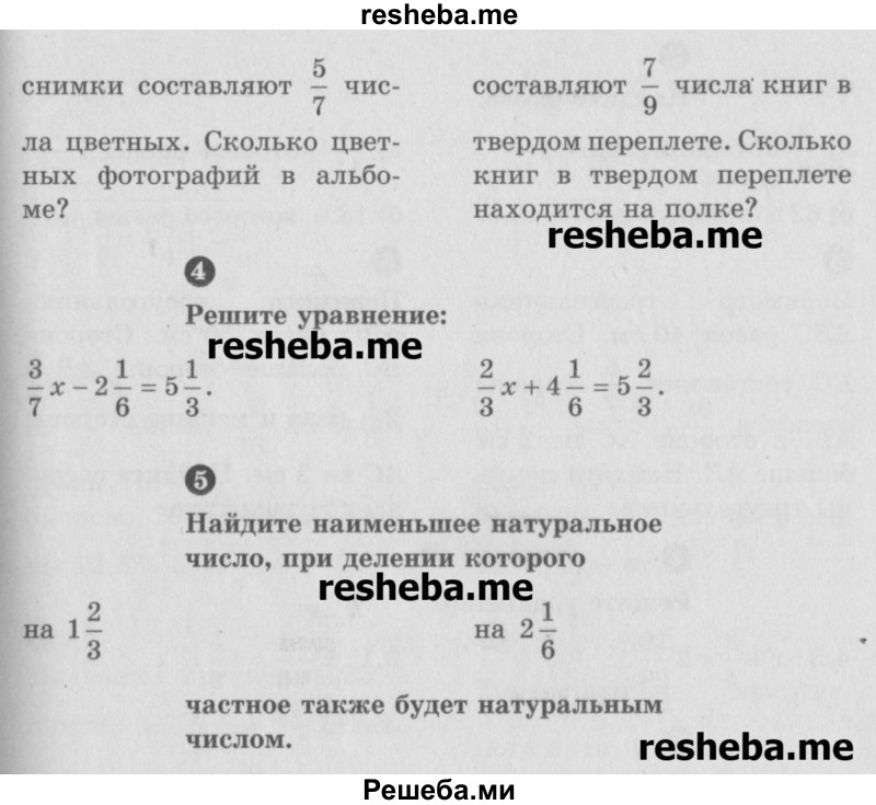     ГДЗ (Учебник) по
    математике    6 класс
            (Самостоятельные и контрольные работы)            А.П. Ершова
     /        контрольная работа / К-5 / А2
    (продолжение 3)
    