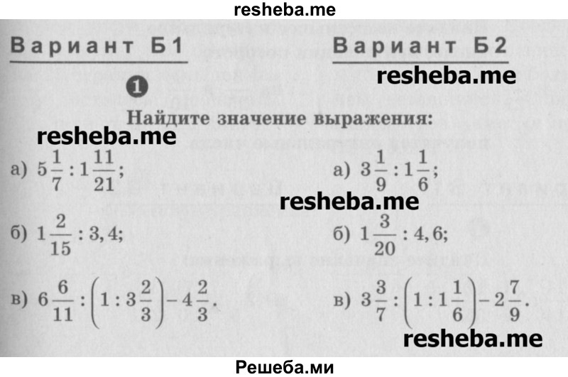     ГДЗ (Учебник) по
    математике    6 класс
            (Самостоятельные и контрольные работы)            А.П. Ершова
     /        контрольная работа / К-5 / Б1
    (продолжение 2)
    
