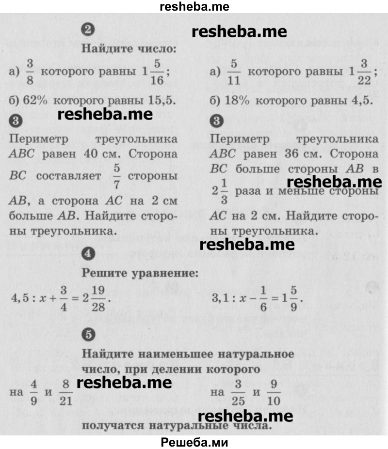     ГДЗ (Учебник) по
    математике    6 класс
            (Самостоятельные и контрольные работы)            А.П. Ершова
     /        контрольная работа / К-5 / Б1
    (продолжение 3)
    