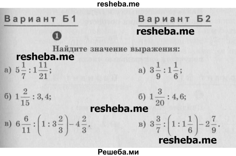     ГДЗ (Учебник) по
    математике    6 класс
            (Самостоятельные и контрольные работы)            А.П. Ершова
     /        контрольная работа / К-5 / Б2
    (продолжение 2)
    