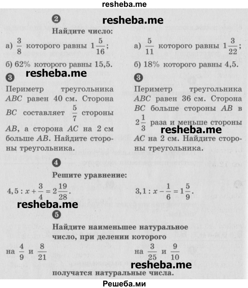     ГДЗ (Учебник) по
    математике    6 класс
            (Самостоятельные и контрольные работы)            А.П. Ершова
     /        контрольная работа / К-5 / Б2
    (продолжение 3)
    