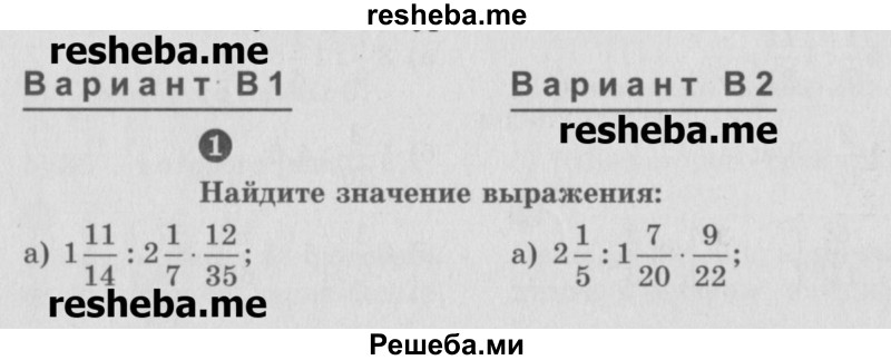     ГДЗ (Учебник) по
    математике    6 класс
            (Самостоятельные и контрольные работы)            А.П. Ершова
     /        контрольная работа / К-5 / В2
    (продолжение 2)
    