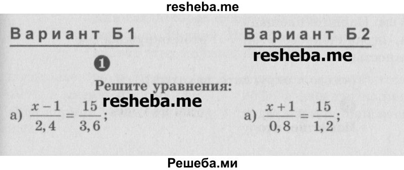     ГДЗ (Учебник) по
    математике    6 класс
            (Самостоятельные и контрольные работы)            А.П. Ершова
     /        контрольная работа / К-6 / Б1
    (продолжение 2)
    