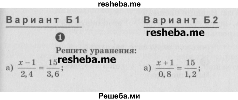     ГДЗ (Учебник) по
    математике    6 класс
            (Самостоятельные и контрольные работы)            А.П. Ершова
     /        контрольная работа / К-6 / Б2
    (продолжение 2)
    
