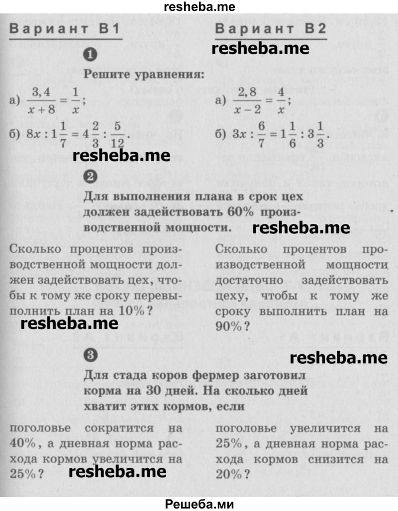     ГДЗ (Учебник) по
    математике    6 класс
            (Самостоятельные и контрольные работы)            А.П. Ершова
     /        контрольная работа / К-6 / В1
    (продолжение 2)
    