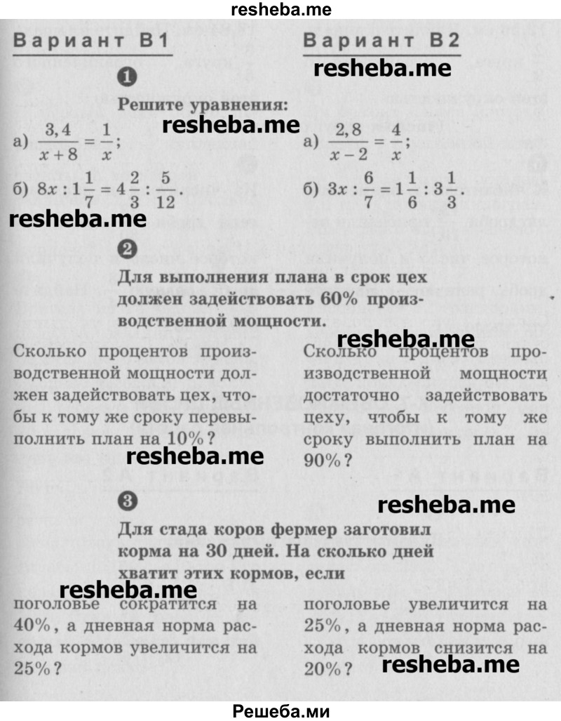     ГДЗ (Учебник) по
    математике    6 класс
            (Самостоятельные и контрольные работы)            А.П. Ершова
     /        контрольная работа / К-6 / В2
    (продолжение 2)
    