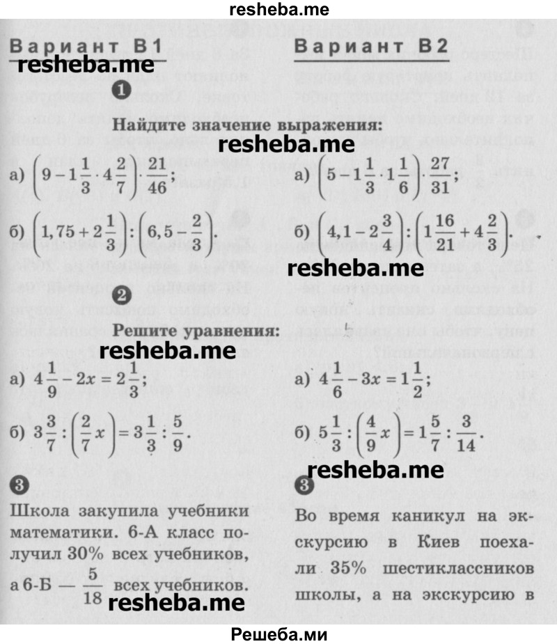     ГДЗ (Учебник) по
    математике    6 класс
            (Самостоятельные и контрольные работы)            А.П. Ершова
     /        контрольная работа / К-7 / В2
    (продолжение 2)
    