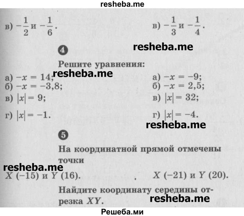     ГДЗ (Учебник) по
    математике    6 класс
            (Самостоятельные и контрольные работы)            А.П. Ершова
     /        контрольная работа / К-8 / А1
    (продолжение 3)
    