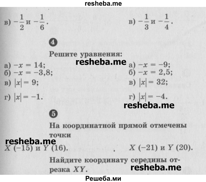     ГДЗ (Учебник) по
    математике    6 класс
            (Самостоятельные и контрольные работы)            А.П. Ершова
     /        контрольная работа / К-8 / А2
    (продолжение 3)
    