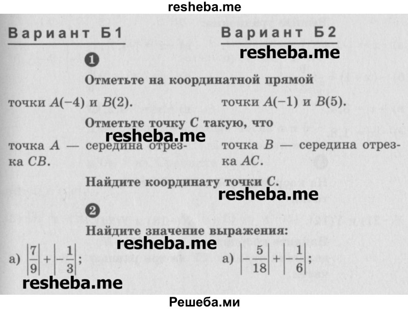     ГДЗ (Учебник) по
    математике    6 класс
            (Самостоятельные и контрольные работы)            А.П. Ершова
     /        контрольная работа / К-8 / Б1
    (продолжение 2)
    