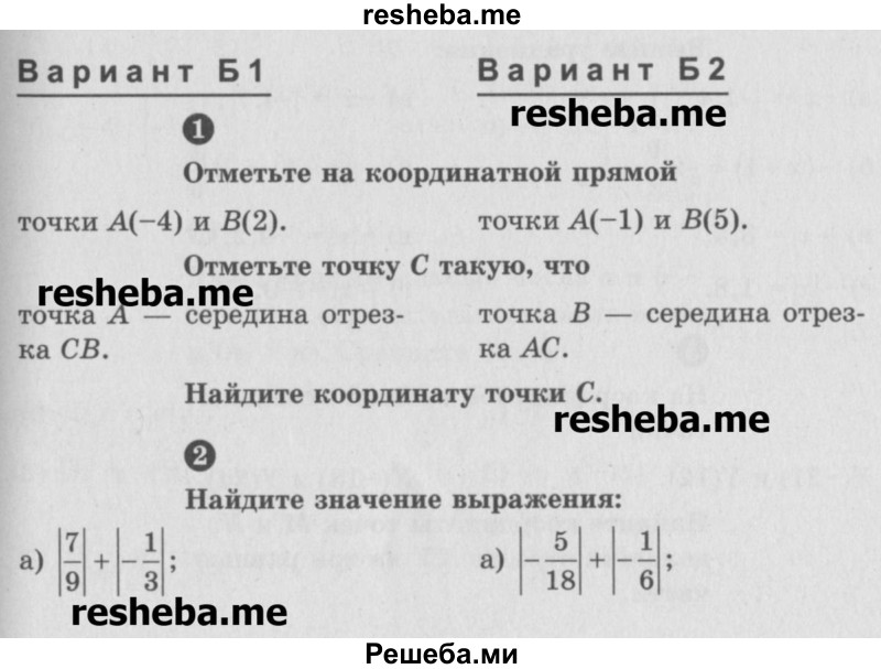     ГДЗ (Учебник) по
    математике    6 класс
            (Самостоятельные и контрольные работы)            А.П. Ершова
     /        контрольная работа / К-8 / Б2
    (продолжение 2)
    