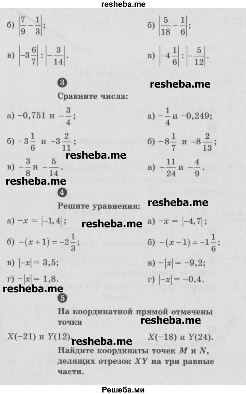     ГДЗ (Учебник) по
    математике    6 класс
            (Самостоятельные и контрольные работы)            А.П. Ершова
     /        контрольная работа / К-8 / Б2
    (продолжение 3)
    