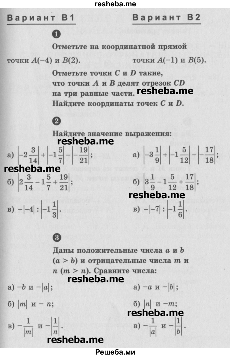     ГДЗ (Учебник) по
    математике    6 класс
            (Самостоятельные и контрольные работы)            А.П. Ершова
     /        контрольная работа / К-8 / В1
    (продолжение 2)
    