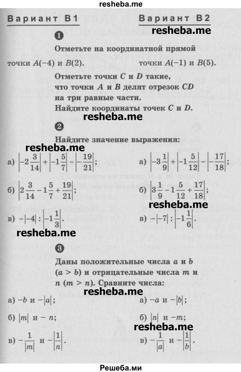     ГДЗ (Учебник) по
    математике    6 класс
            (Самостоятельные и контрольные работы)            А.П. Ершова
     /        контрольная работа / К-8 / В2
    (продолжение 2)
    