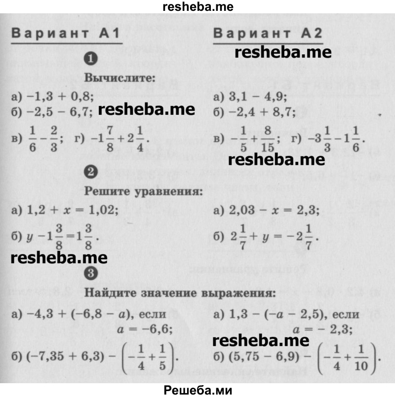     ГДЗ (Учебник) по
    математике    6 класс
            (Самостоятельные и контрольные работы)            А.П. Ершова
     /        контрольная работа / К-9 / А1
    (продолжение 2)
    