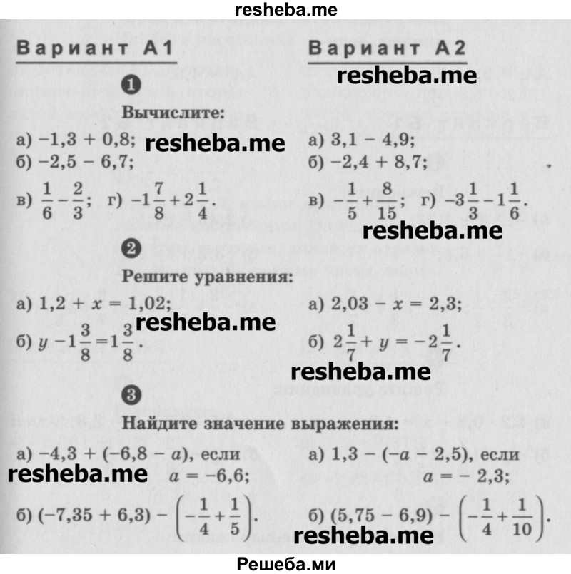     ГДЗ (Учебник) по
    математике    6 класс
            (Самостоятельные и контрольные работы)            А.П. Ершова
     /        контрольная работа / К-9 / А2
    (продолжение 2)
    