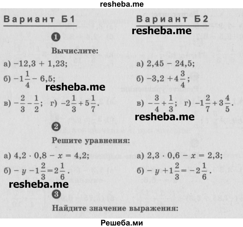    ГДЗ (Учебник) по
    математике    6 класс
            (Самостоятельные и контрольные работы)            А.П. Ершова
     /        контрольная работа / К-9 / Б1
    (продолжение 2)
    