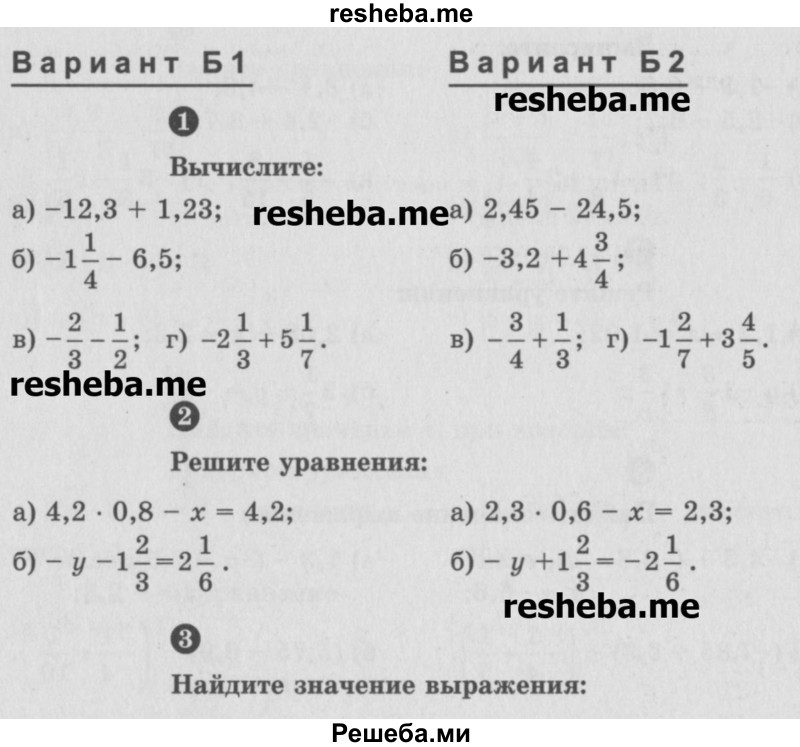     ГДЗ (Учебник) по
    математике    6 класс
            (Самостоятельные и контрольные работы)            А.П. Ершова
     /        контрольная работа / К-9 / Б2
    (продолжение 2)
    