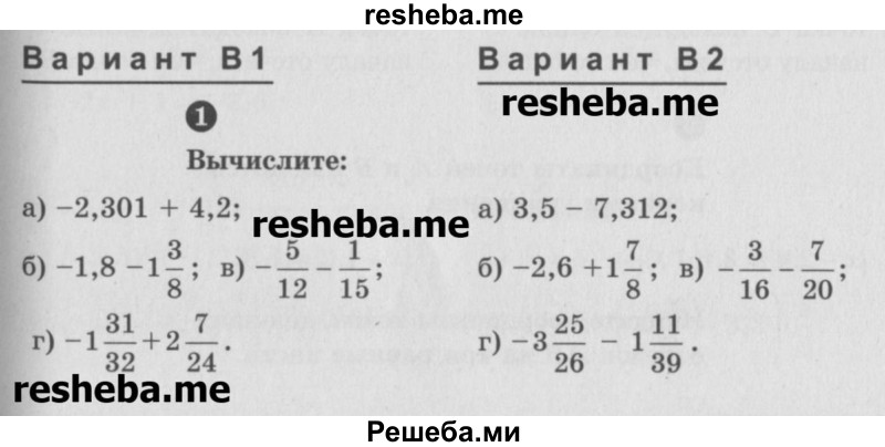     ГДЗ (Учебник) по
    математике    6 класс
            (Самостоятельные и контрольные работы)            А.П. Ершова
     /        контрольная работа / К-9 / В2
    (продолжение 2)
    
