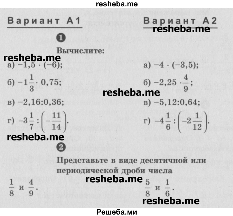     ГДЗ (Учебник) по
    математике    6 класс
            (Самостоятельные и контрольные работы)            А.П. Ершова
     /        контрольная работа / К-10 / А1
    (продолжение 2)
    