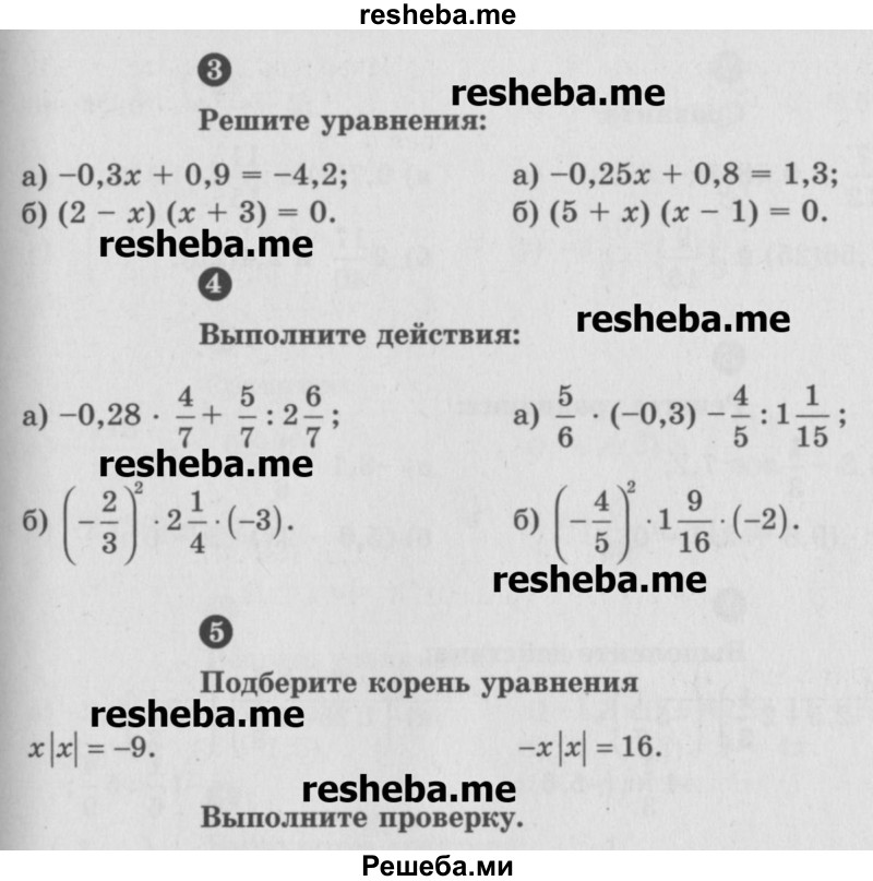     ГДЗ (Учебник) по
    математике    6 класс
            (Самостоятельные и контрольные работы)            А.П. Ершова
     /        контрольная работа / К-10 / А1
    (продолжение 3)
    
