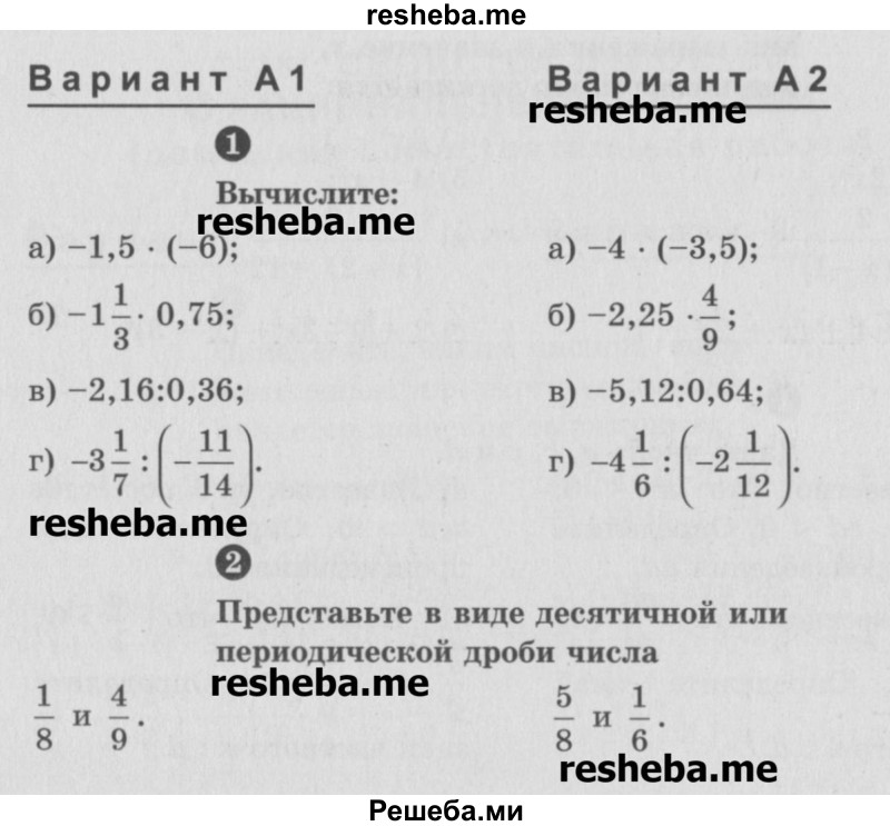     ГДЗ (Учебник) по
    математике    6 класс
            (Самостоятельные и контрольные работы)            А.П. Ершова
     /        контрольная работа / К-10 / А2
    (продолжение 2)
    