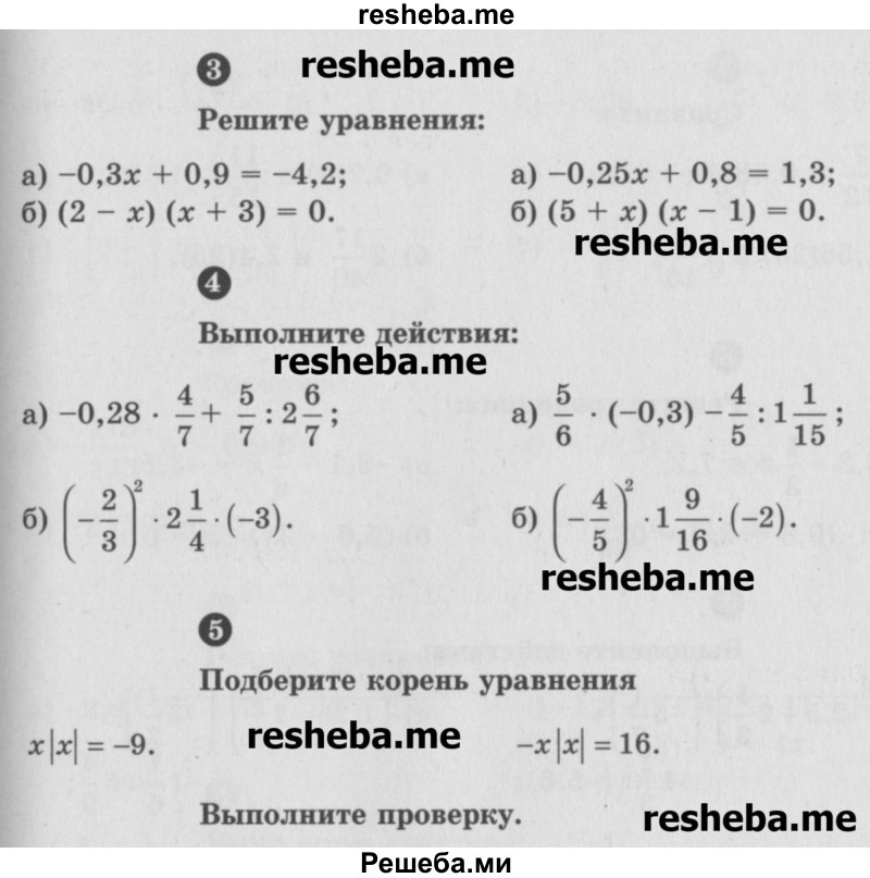     ГДЗ (Учебник) по
    математике    6 класс
            (Самостоятельные и контрольные работы)            А.П. Ершова
     /        контрольная работа / К-10 / А2
    (продолжение 3)
    
