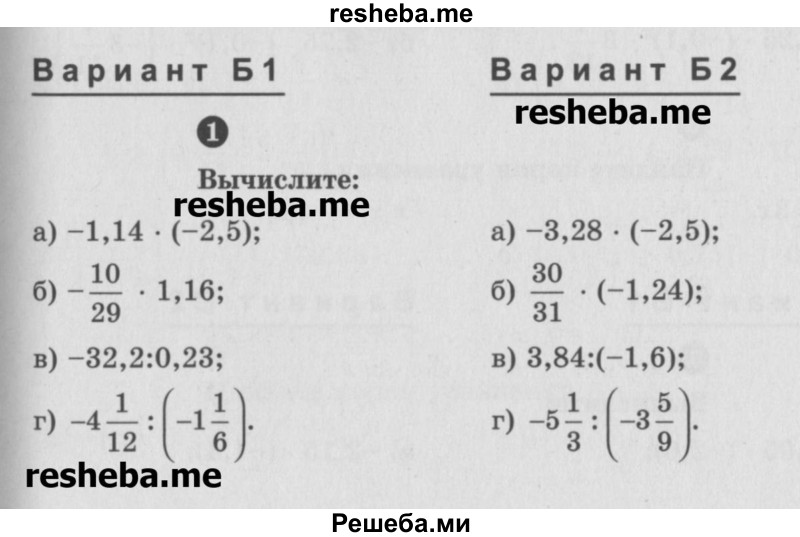     ГДЗ (Учебник) по
    математике    6 класс
            (Самостоятельные и контрольные работы)            А.П. Ершова
     /        контрольная работа / К-10 / Б1
    (продолжение 2)
    