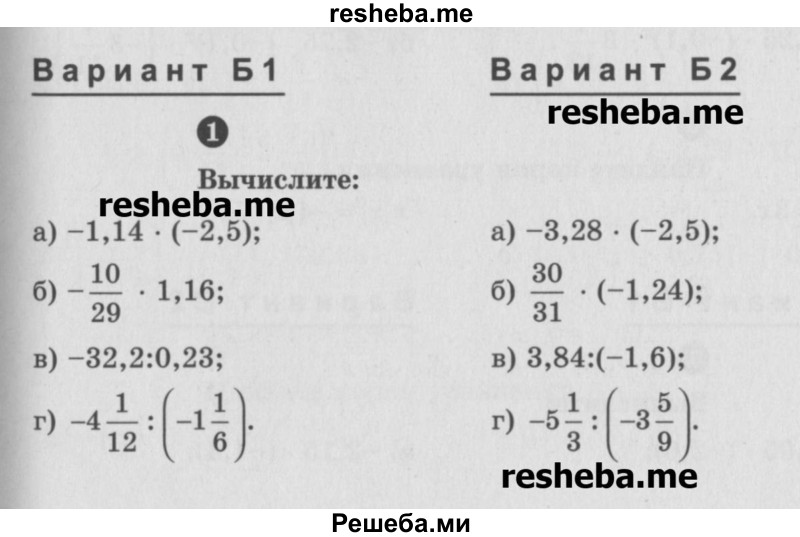     ГДЗ (Учебник) по
    математике    6 класс
            (Самостоятельные и контрольные работы)            А.П. Ершова
     /        контрольная работа / К-10 / Б2
    (продолжение 2)
    