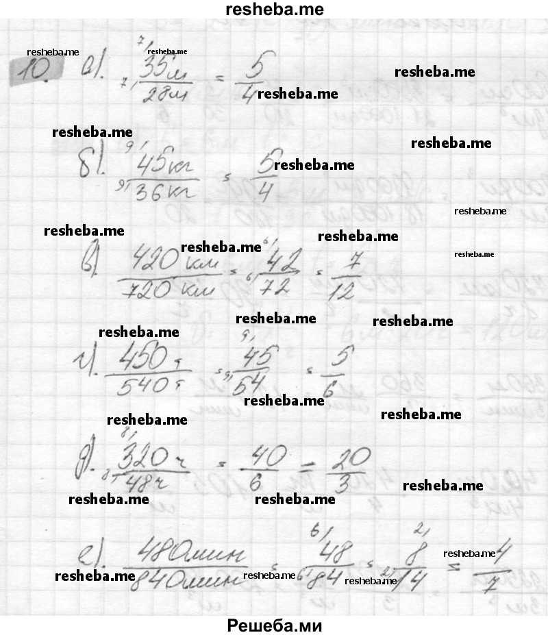     ГДЗ (Решебник №2) по
    математике    6 класс
                Никольский С.М.
     /        упражнение № / 10
    (продолжение 2)
    