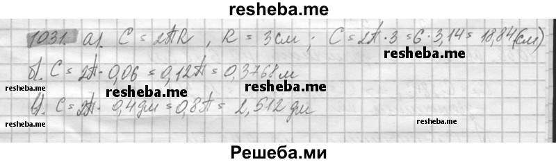     ГДЗ (Решебник №2) по
    математике    6 класс
                Никольский С.М.
     /        упражнение № / 1031
    (продолжение 2)
    