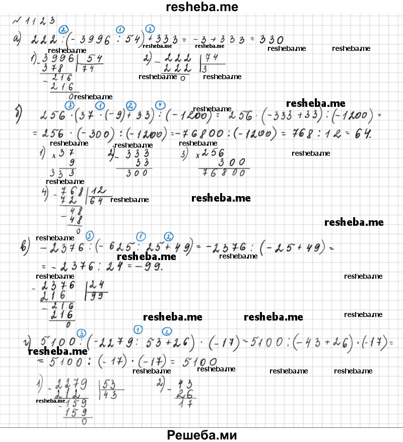     ГДЗ (Решебник №2) по
    математике    6 класс
                Никольский С.М.
     /        упражнение № / 1123
    (продолжение 2)
    