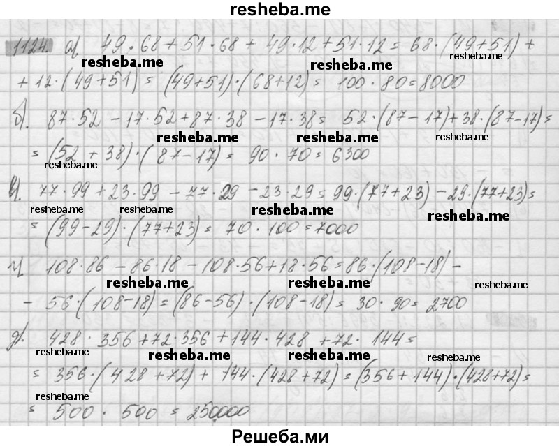     ГДЗ (Решебник №2) по
    математике    6 класс
                Никольский С.М.
     /        упражнение № / 1124
    (продолжение 2)
    