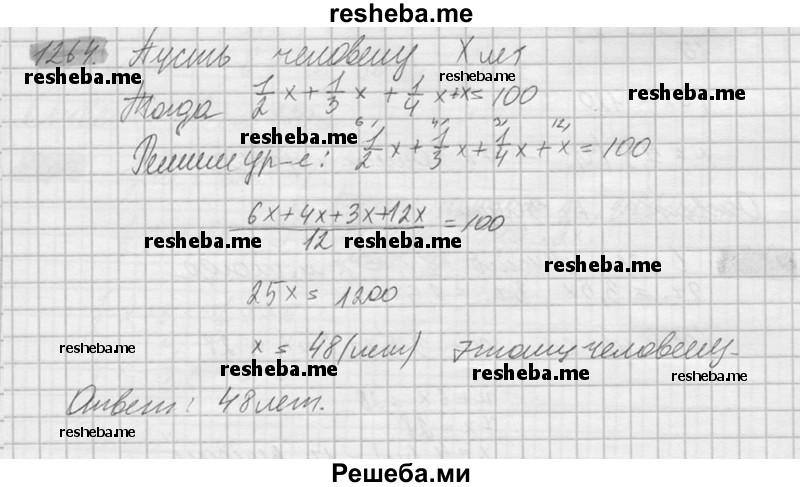     ГДЗ (Решебник №2) по
    математике    6 класс
                Никольский С.М.
     /        упражнение № / 1264
    (продолжение 2)
    