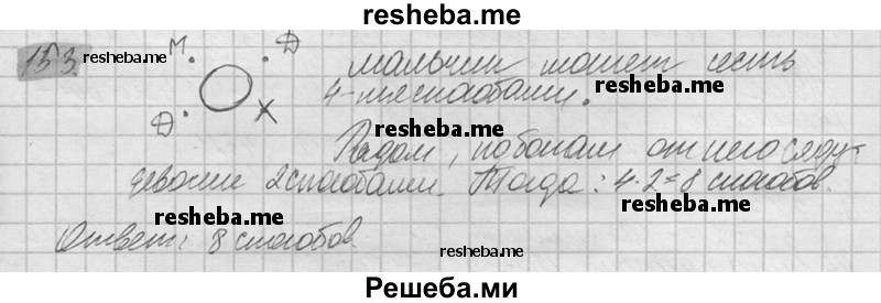     ГДЗ (Решебник №2) по
    математике    6 класс
                Никольский С.М.
     /        упражнение № / 153
    (продолжение 2)
    