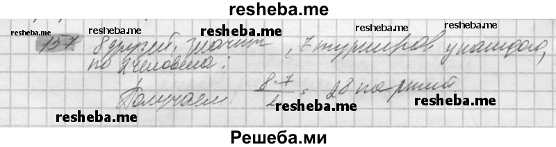     ГДЗ (Решебник №2) по
    математике    6 класс
                Никольский С.М.
     /        упражнение № / 157
    (продолжение 2)
    