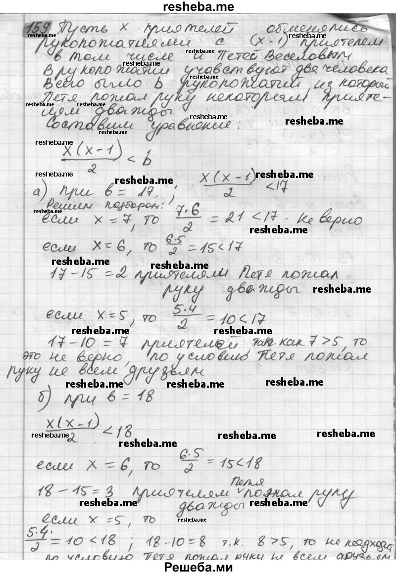     ГДЗ (Решебник №2) по
    математике    6 класс
                Никольский С.М.
     /        упражнение № / 159
    (продолжение 2)
    