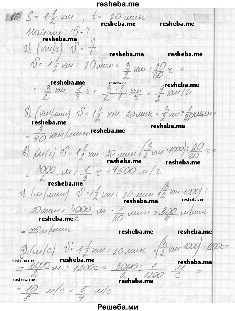     ГДЗ (Решебник №2) по
    математике    6 класс
                Никольский С.М.
     /        упражнение № / 16
    (продолжение 2)
    