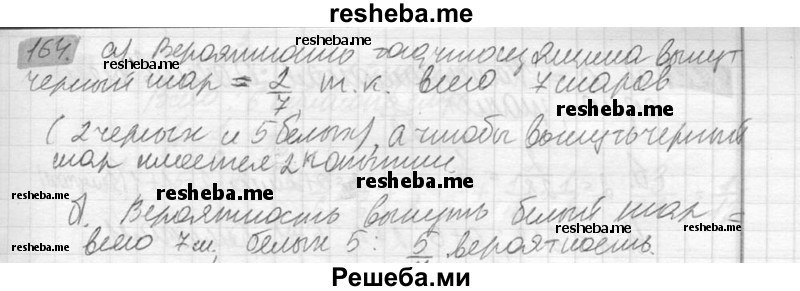     ГДЗ (Решебник №2) по
    математике    6 класс
                Никольский С.М.
     /        упражнение № / 164
    (продолжение 2)
    