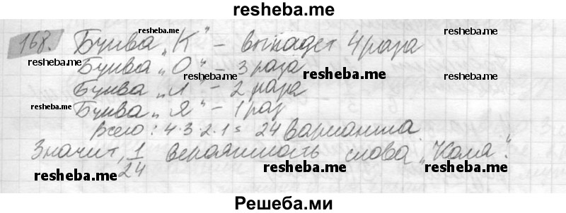     ГДЗ (Решебник №2) по
    математике    6 класс
                Никольский С.М.
     /        упражнение № / 168
    (продолжение 2)
    