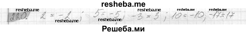     ГДЗ (Решебник №2) по
    математике    6 класс
                Никольский С.М.
     /        упражнение № / 220
    (продолжение 2)
    