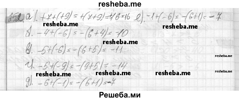     ГДЗ (Решебник №2) по
    математике    6 класс
                Никольский С.М.
     /        упражнение № / 252
    (продолжение 2)
    