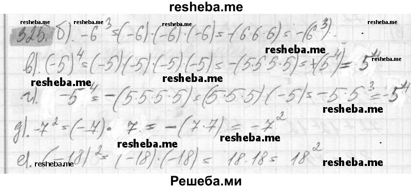     ГДЗ (Решебник №2) по
    математике    6 класс
                Никольский С.М.
     /        упражнение № / 325
    (продолжение 2)
    