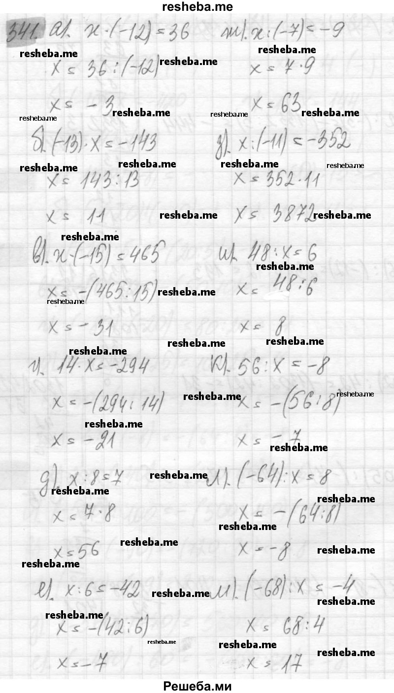     ГДЗ (Решебник №2) по
    математике    6 класс
                Никольский С.М.
     /        упражнение № / 341
    (продолжение 2)
    