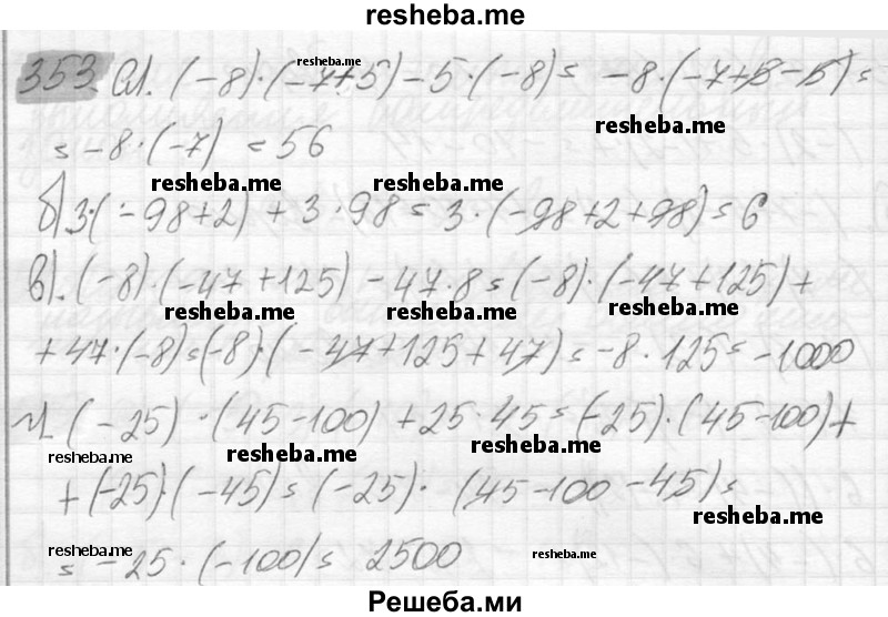     ГДЗ (Решебник №2) по
    математике    6 класс
                Никольский С.М.
     /        упражнение № / 353
    (продолжение 2)
    