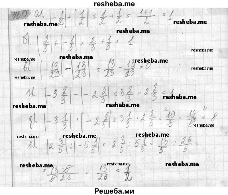     ГДЗ (Решебник №2) по
    математике    6 класс
                Никольский С.М.
     /        упражнение № / 450
    (продолжение 2)
    